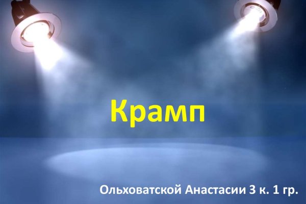 Кракен актуальные